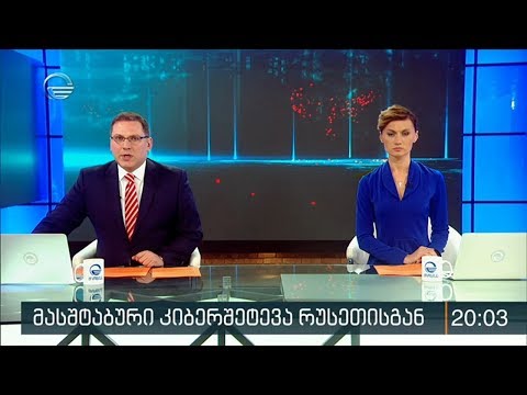 ქრონიკა 20:00 საათზე - 20 თებერვალი, 2020 წელი